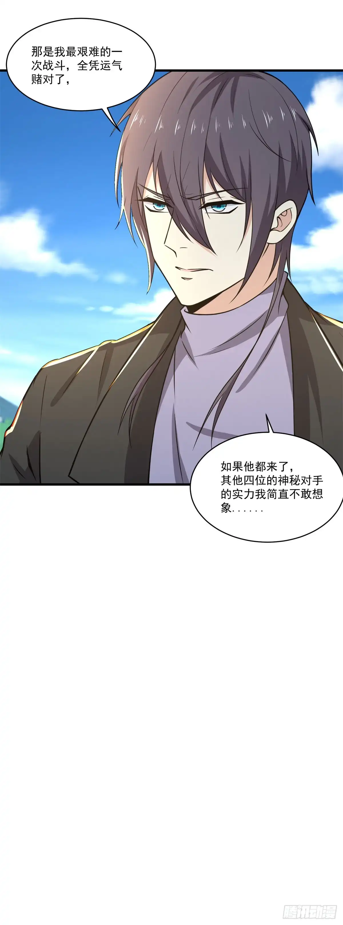 《天火大道》第74话 小丑 第26页