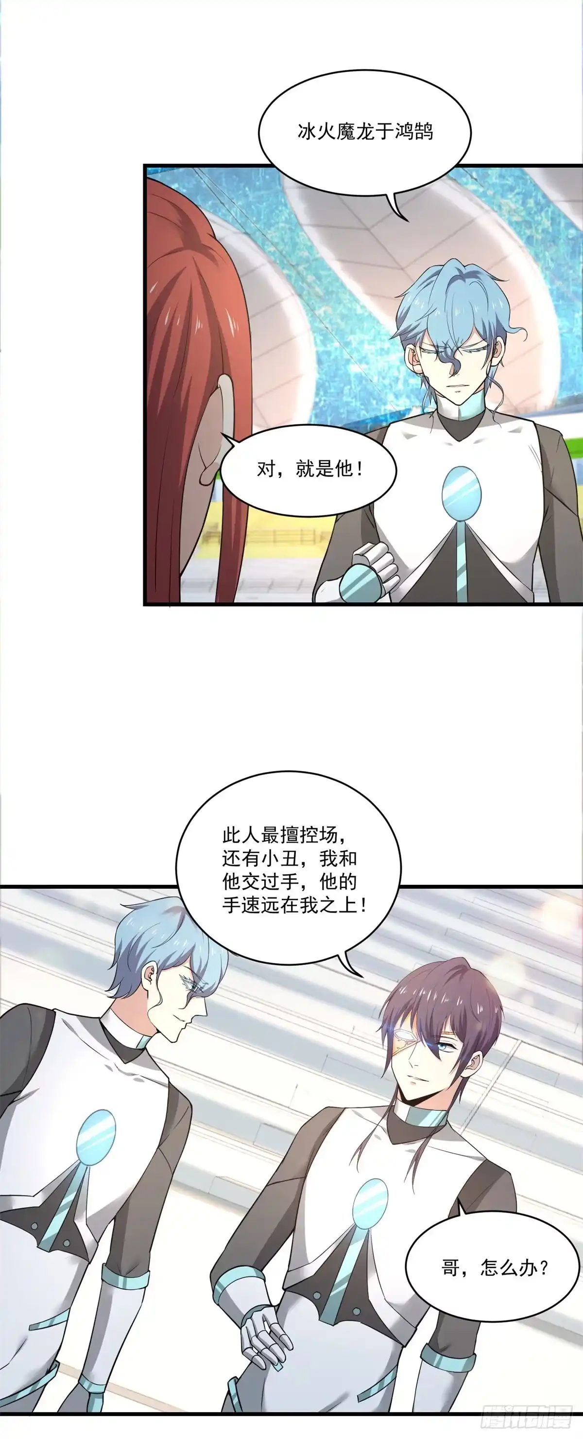 《天火大道》第75话 拉开帷幕 第15页