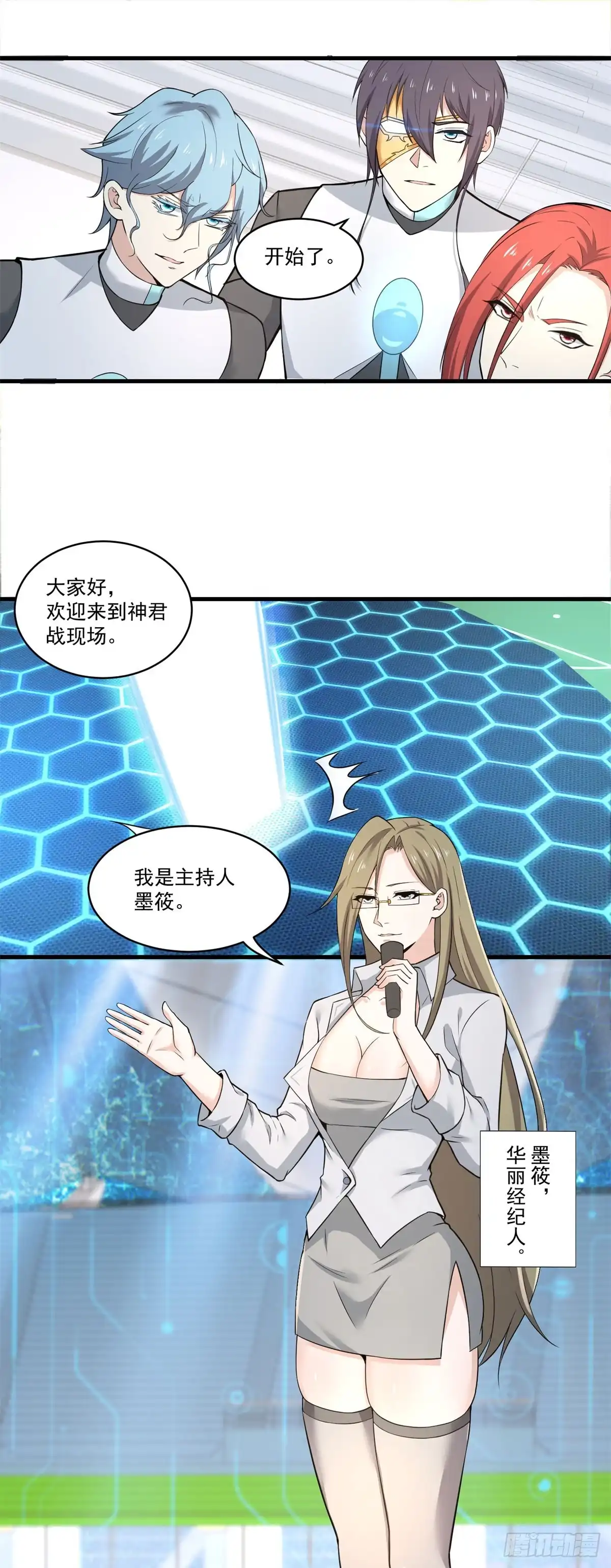 《天火大道》第75话 拉开帷幕 第18页