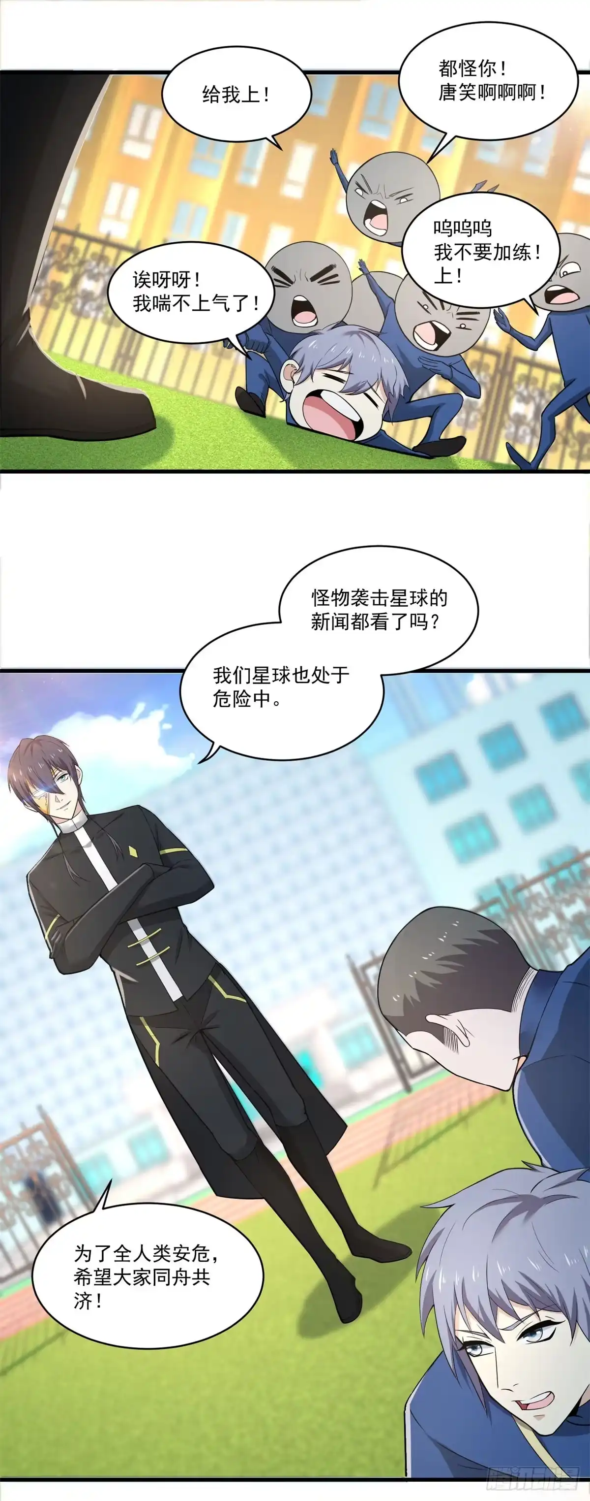 《天火大道》第75话 拉开帷幕 第10页