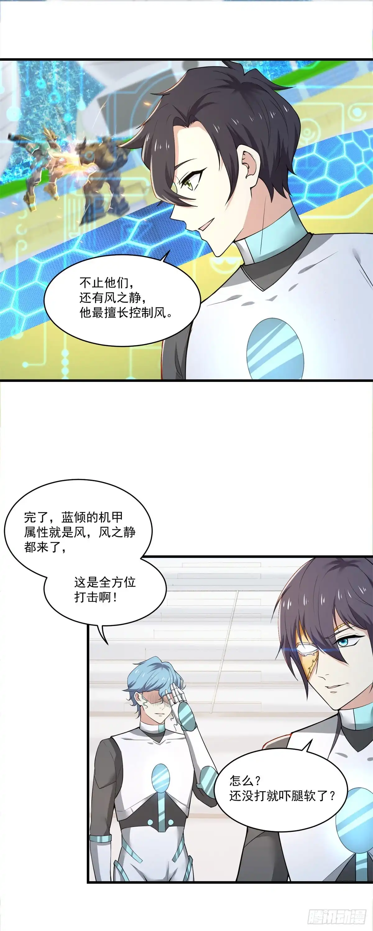 《天火大道》第75话 拉开帷幕 第16页