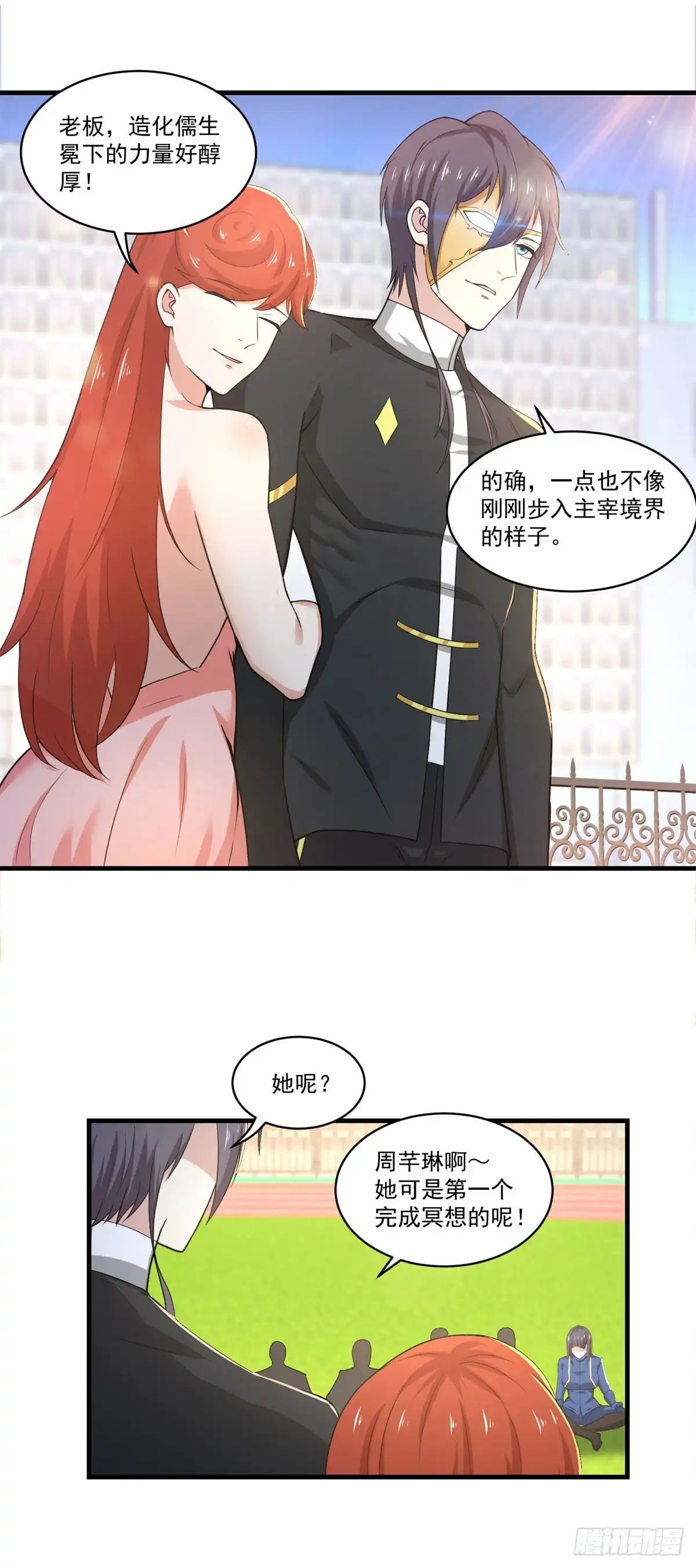 《天火大道》第75话 拉开帷幕 第4页