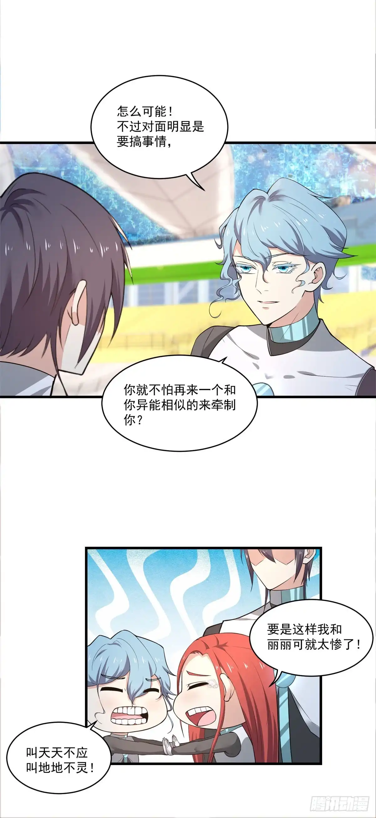 《天火大道》第75话 拉开帷幕 第17页