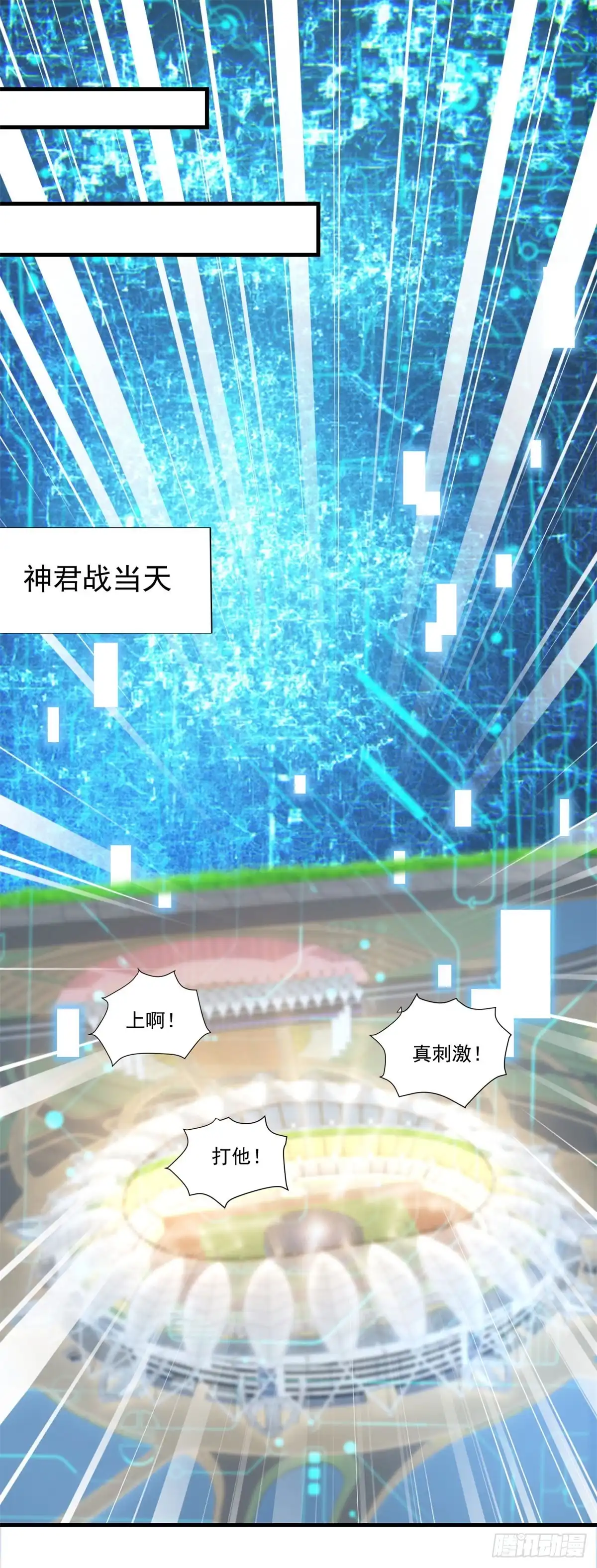 《天火大道》第75话 拉开帷幕 第12页