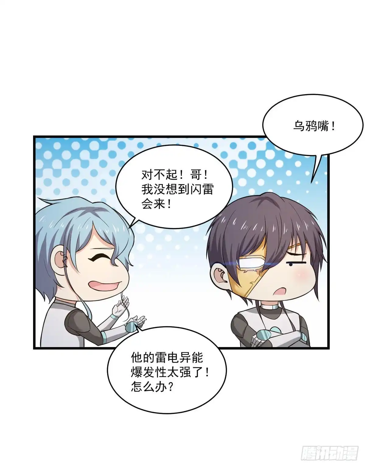 《天火大道》第76话 命运之轮 第6页