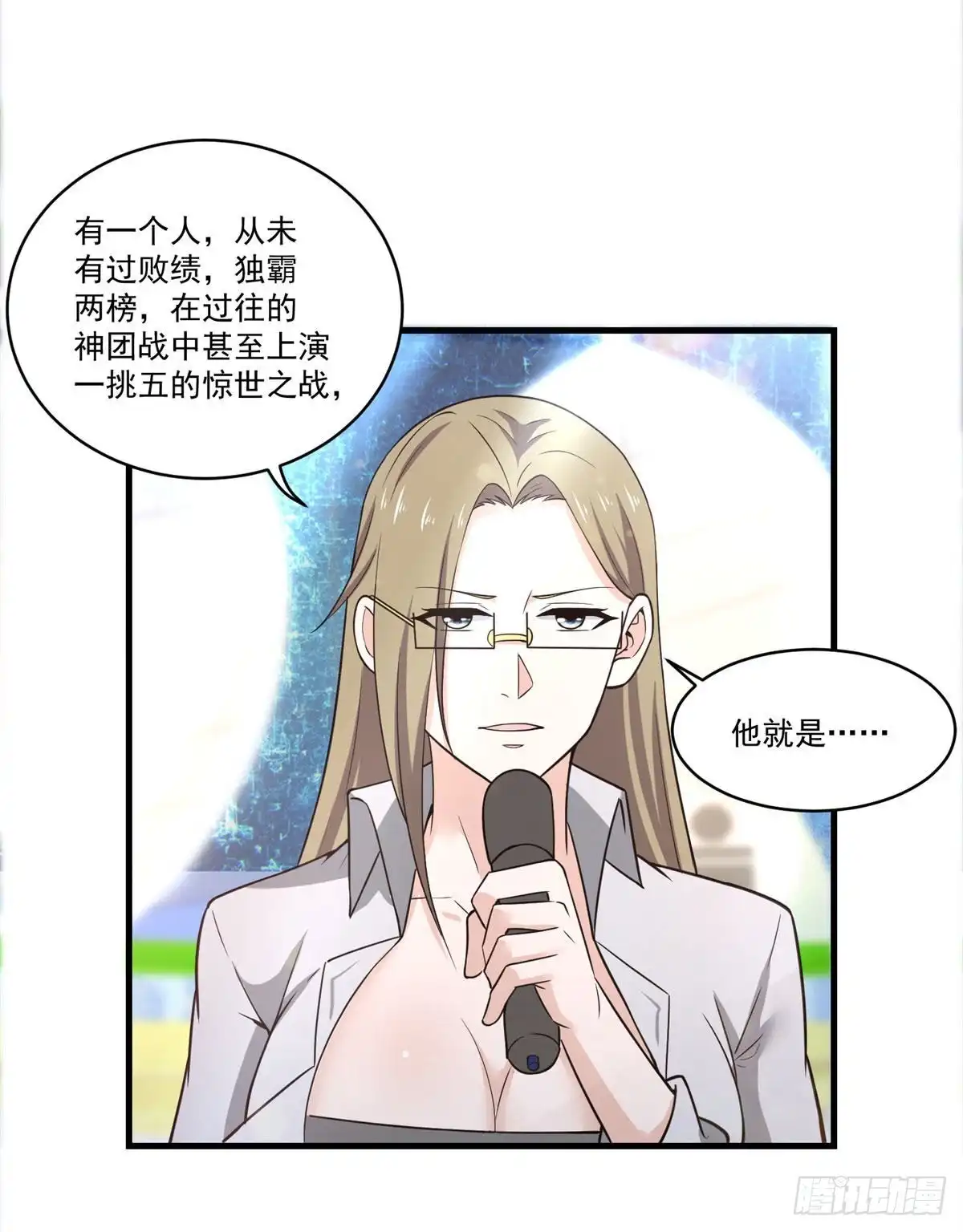 《天火大道》第76话 命运之轮 第11页