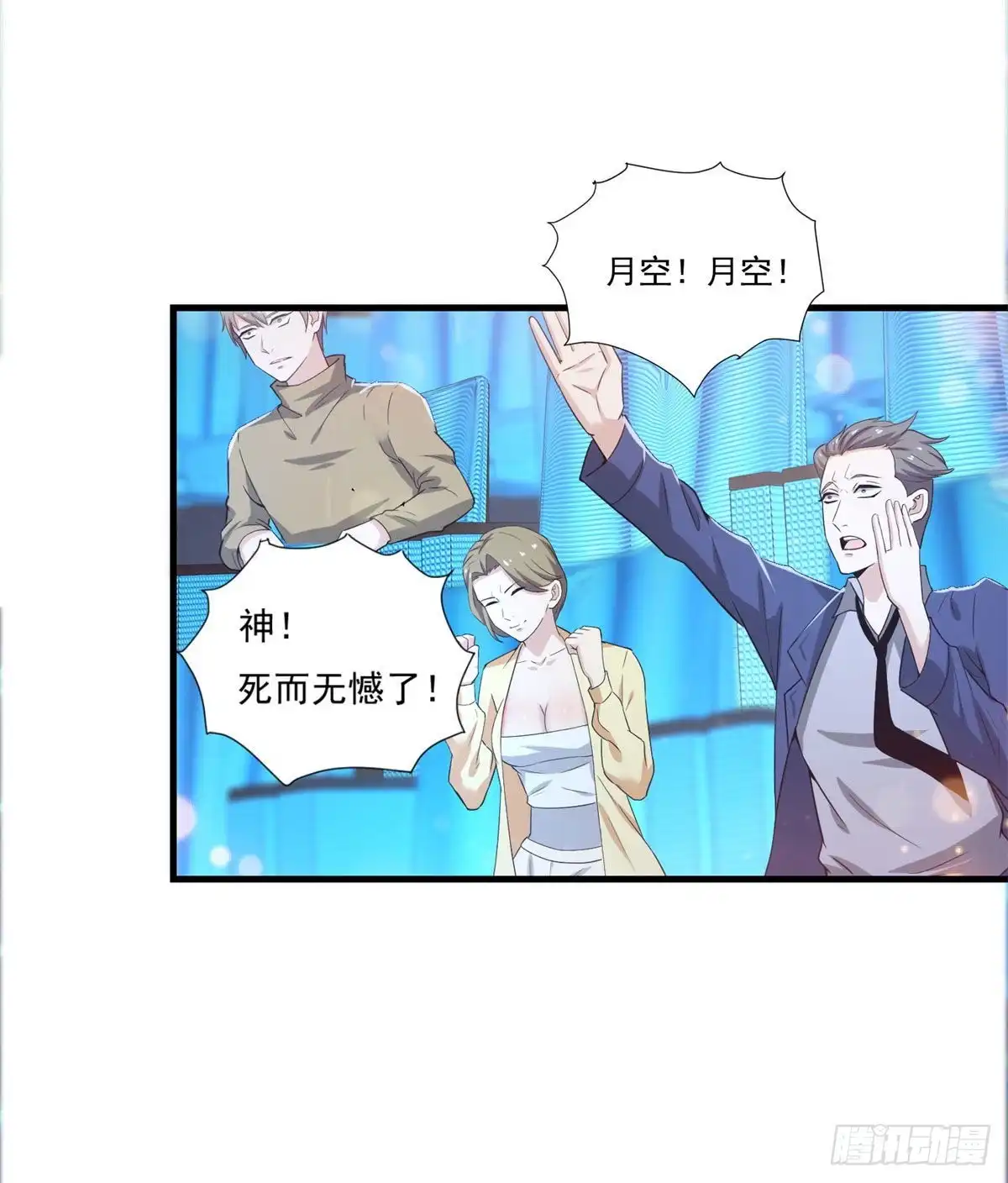 《天火大道》第76话 命运之轮 第14页
