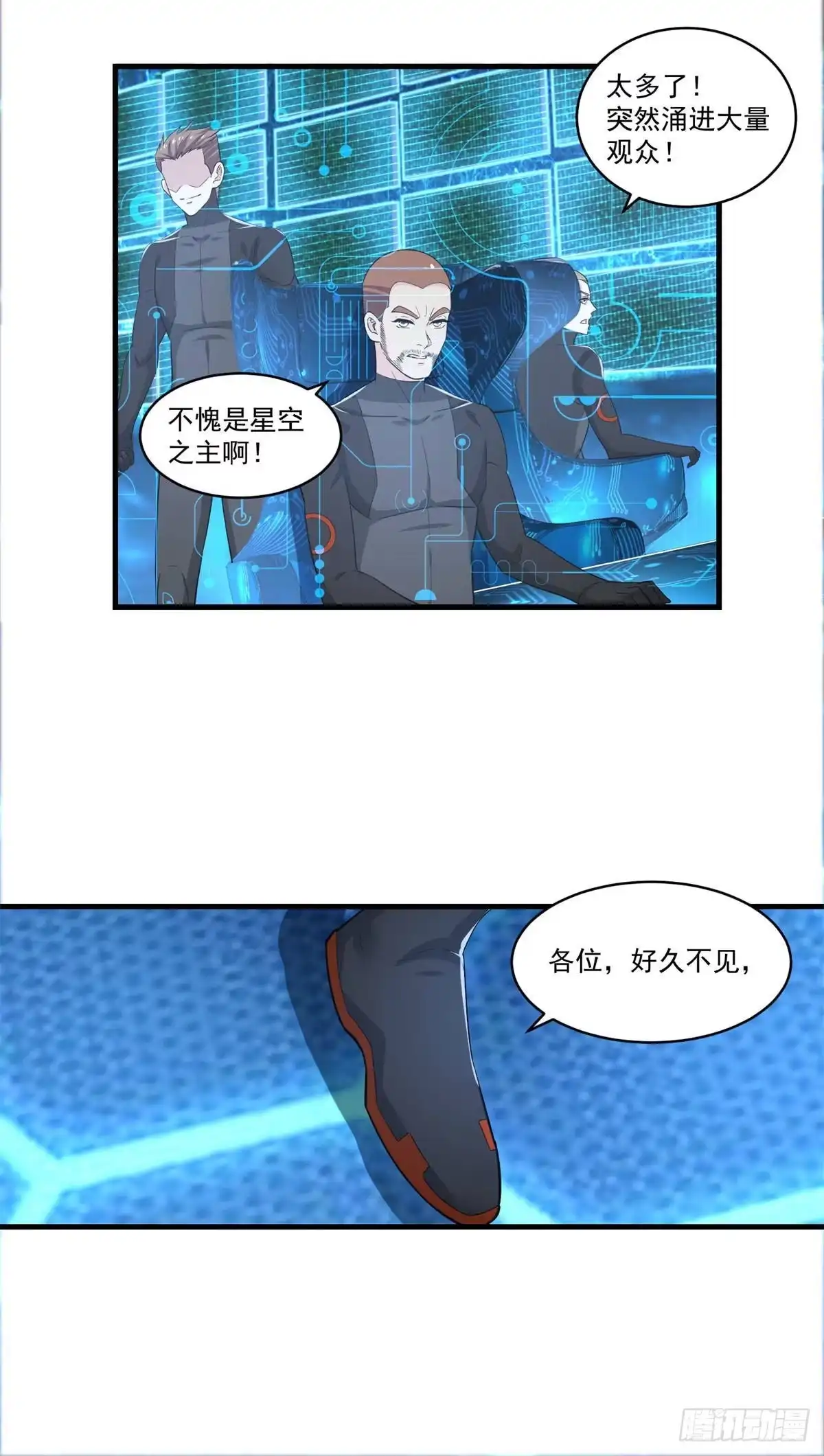 《天火大道》第76话 命运之轮 第15页