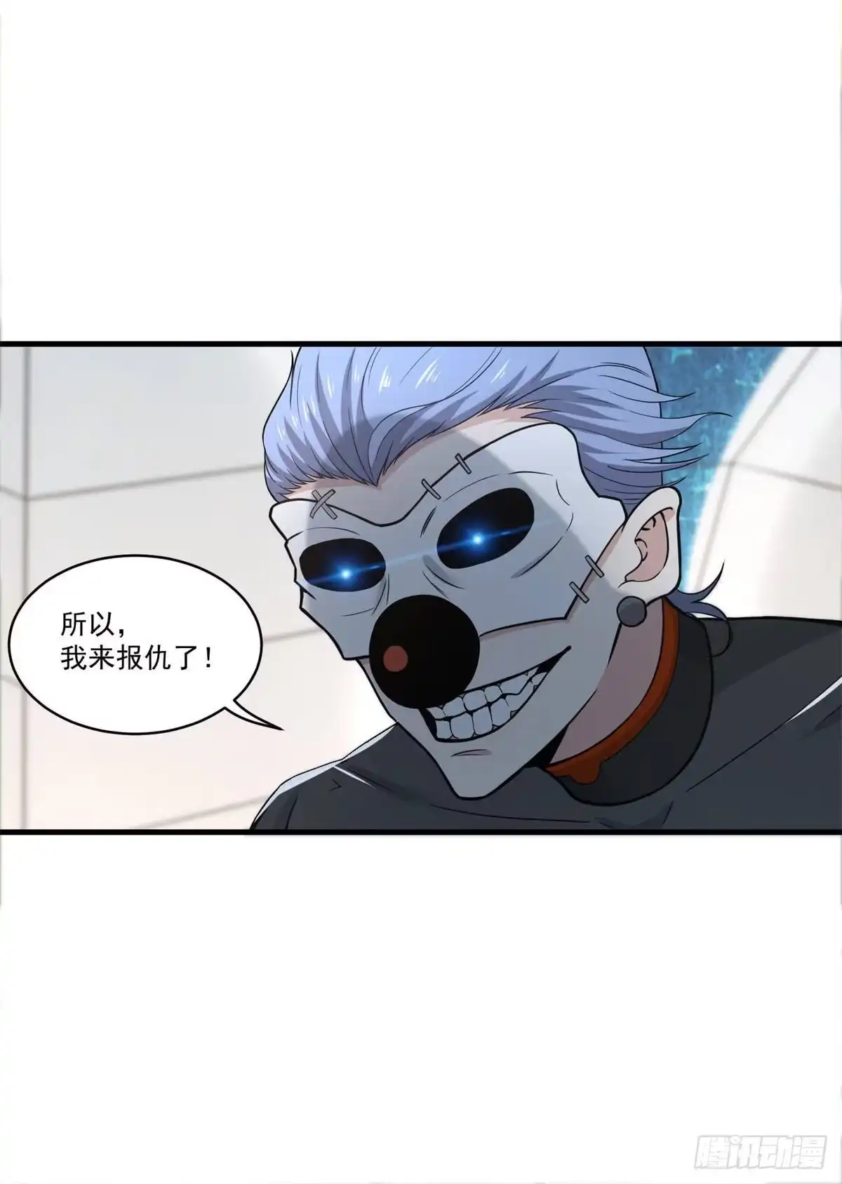 《天火大道》第76话 命运之轮 第4页