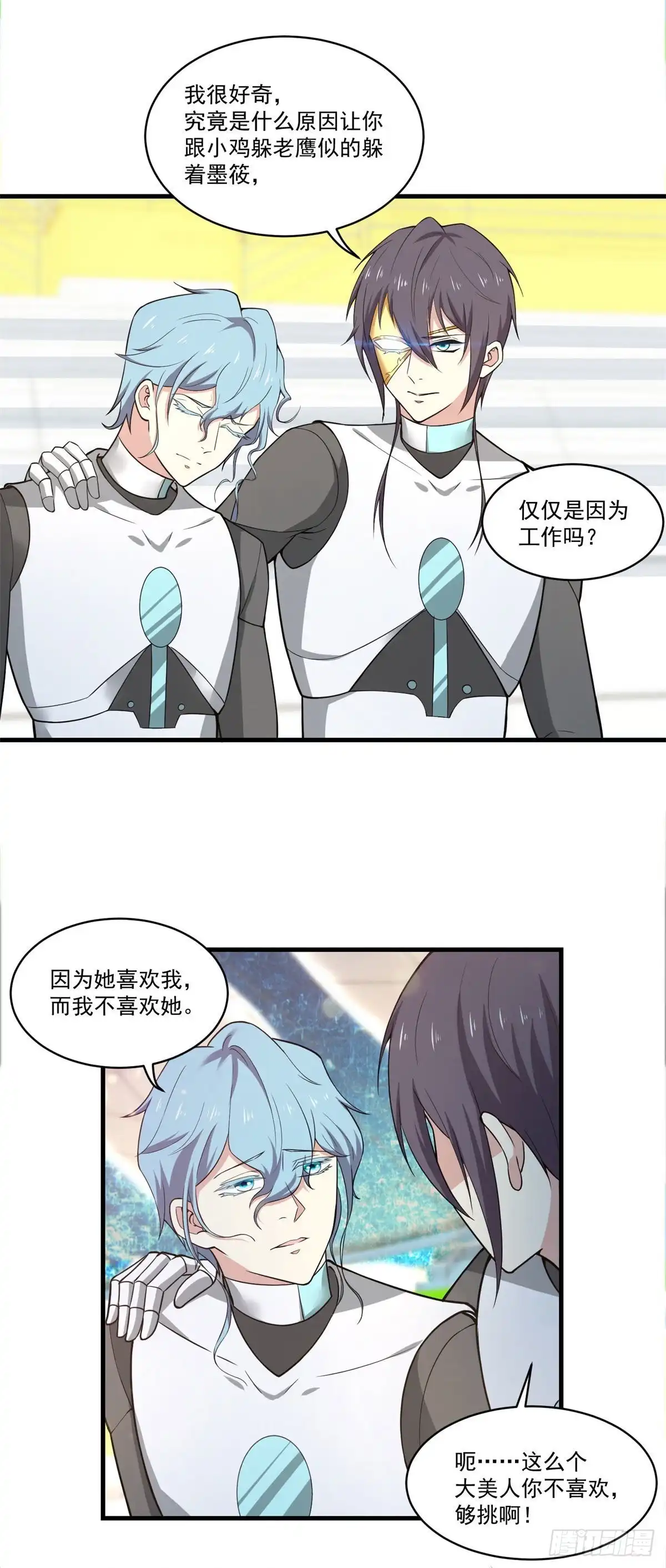 《天火大道》第76话 命运之轮 第9页