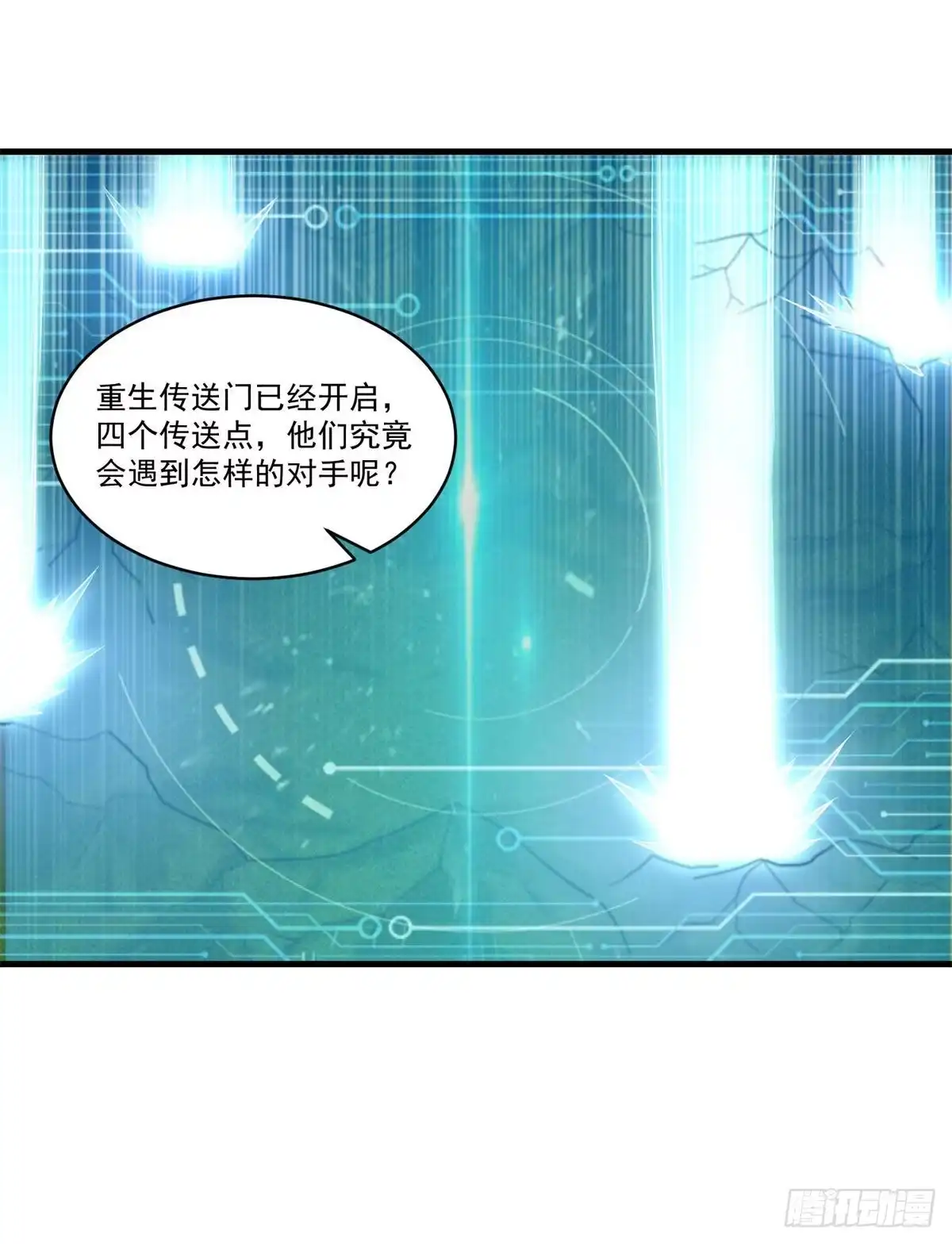 《天火大道》第77话 自爆 第16页