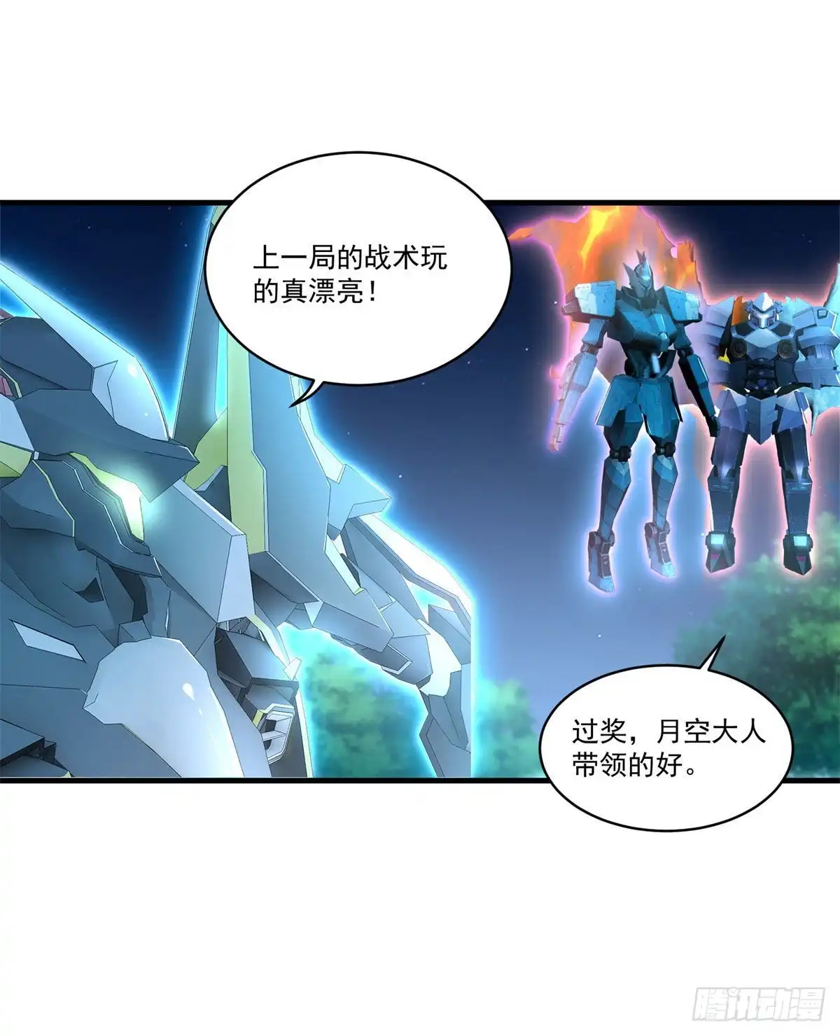 《天火大道》第77话 自爆 第17页
