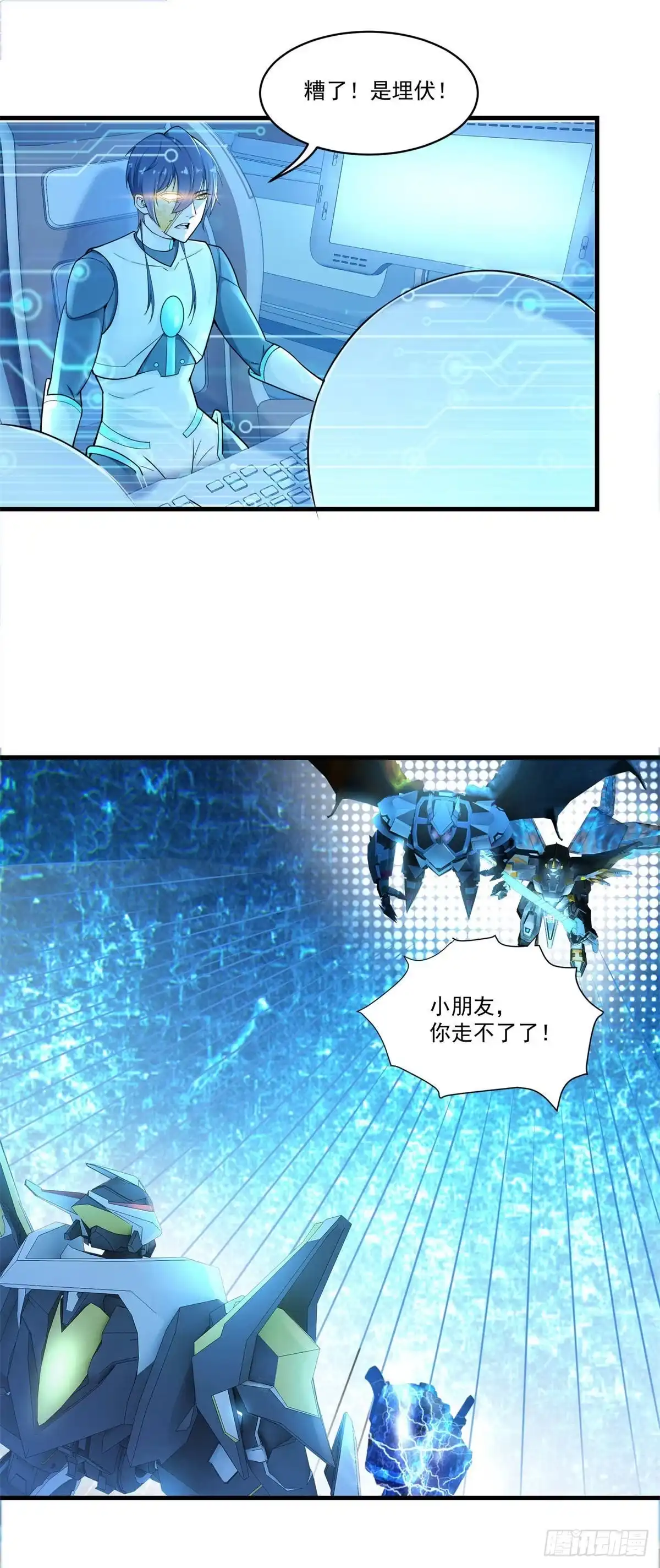 《天火大道》第77话 自爆 第11页
