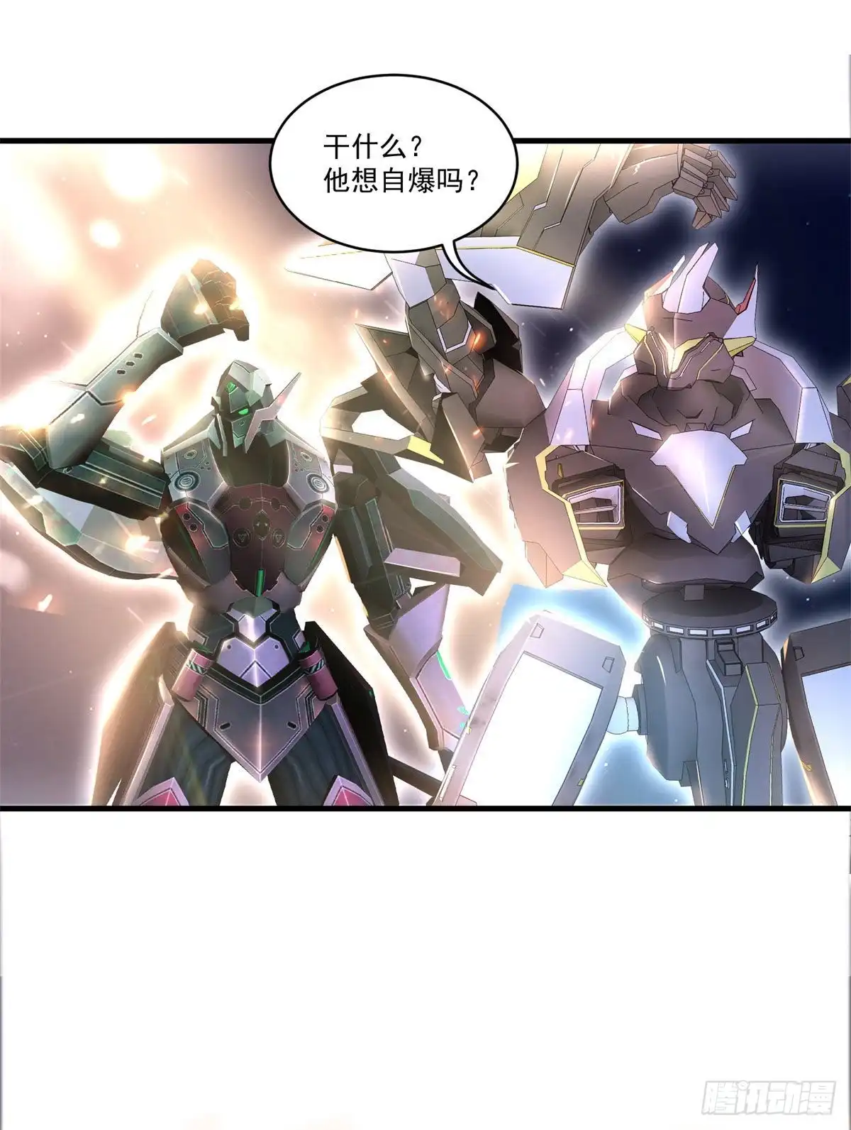 《天火大道》第77话 自爆 第29页