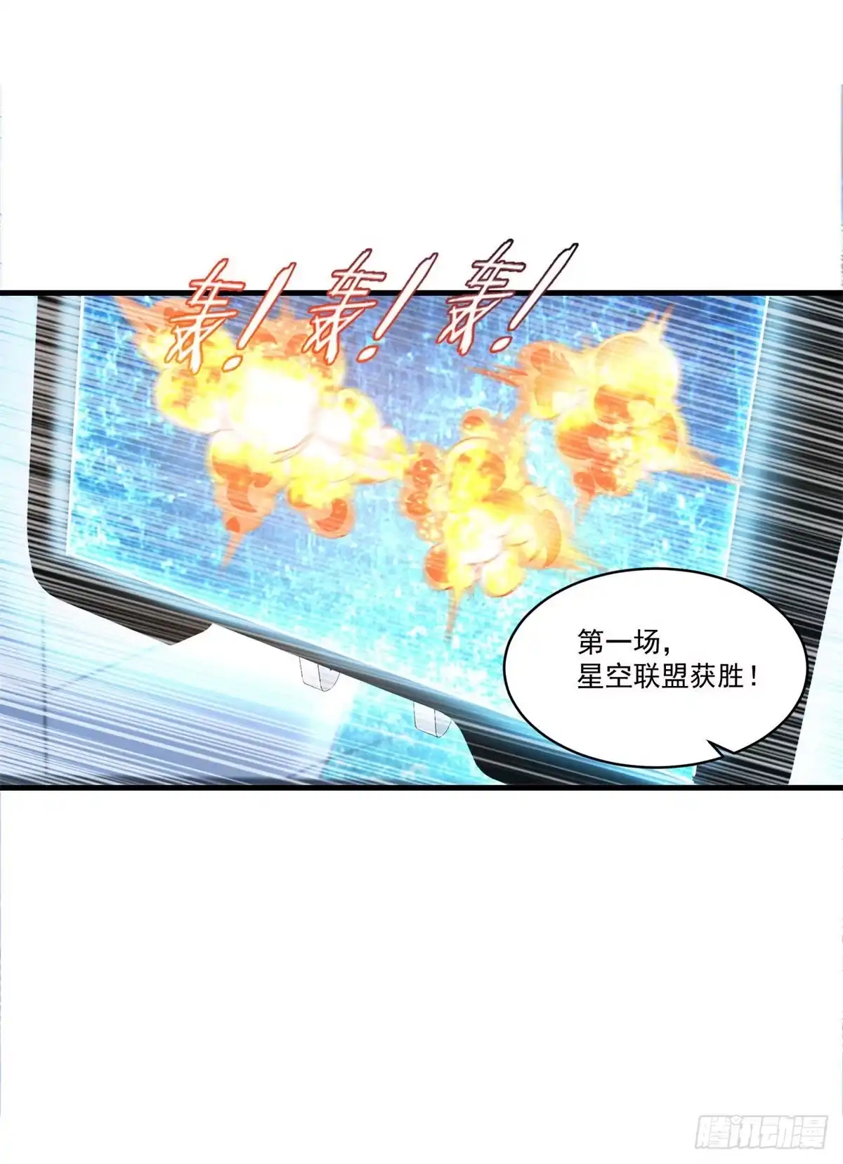 《天火大道》第77话 自爆 第14页