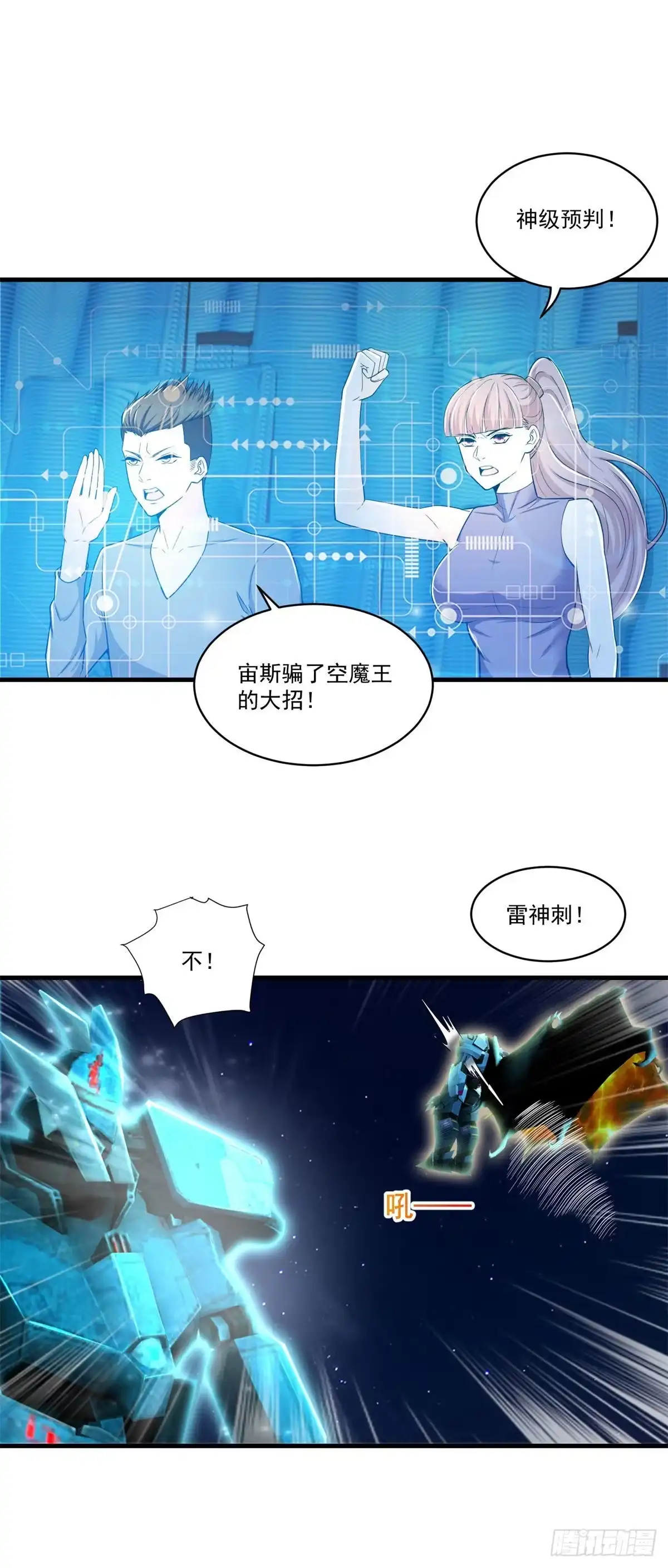 《天火大道》第77话 自爆 第23页