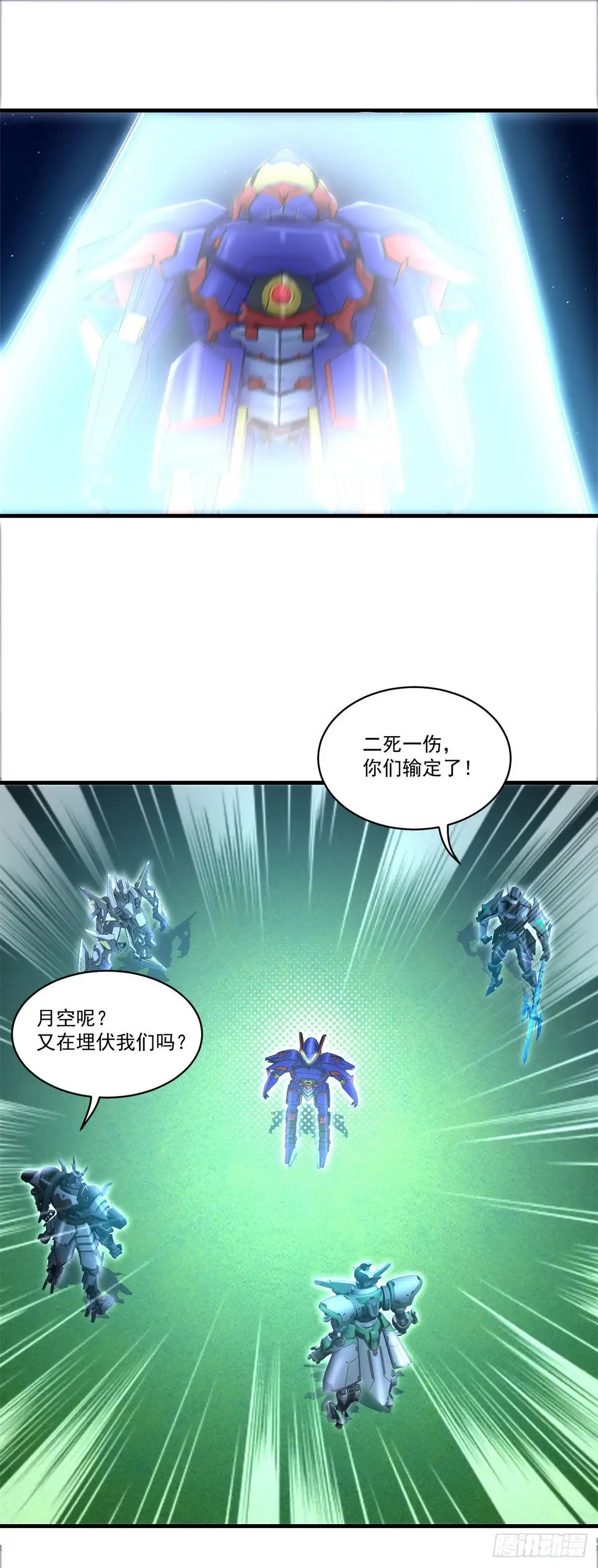 《天火大道》第77话 自爆 第27页