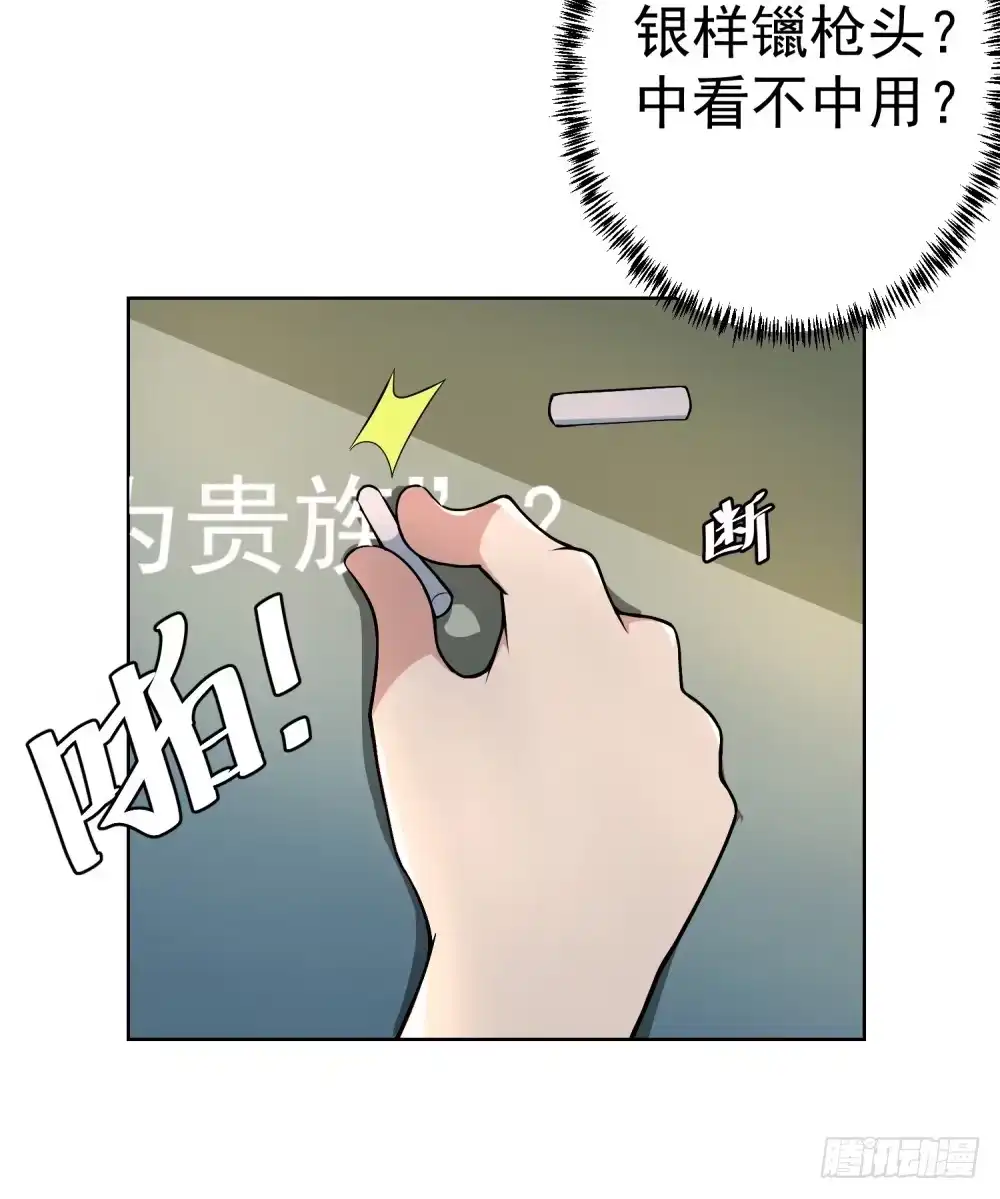 《天火大道》第7话 颤抖吧学渣们 第29页