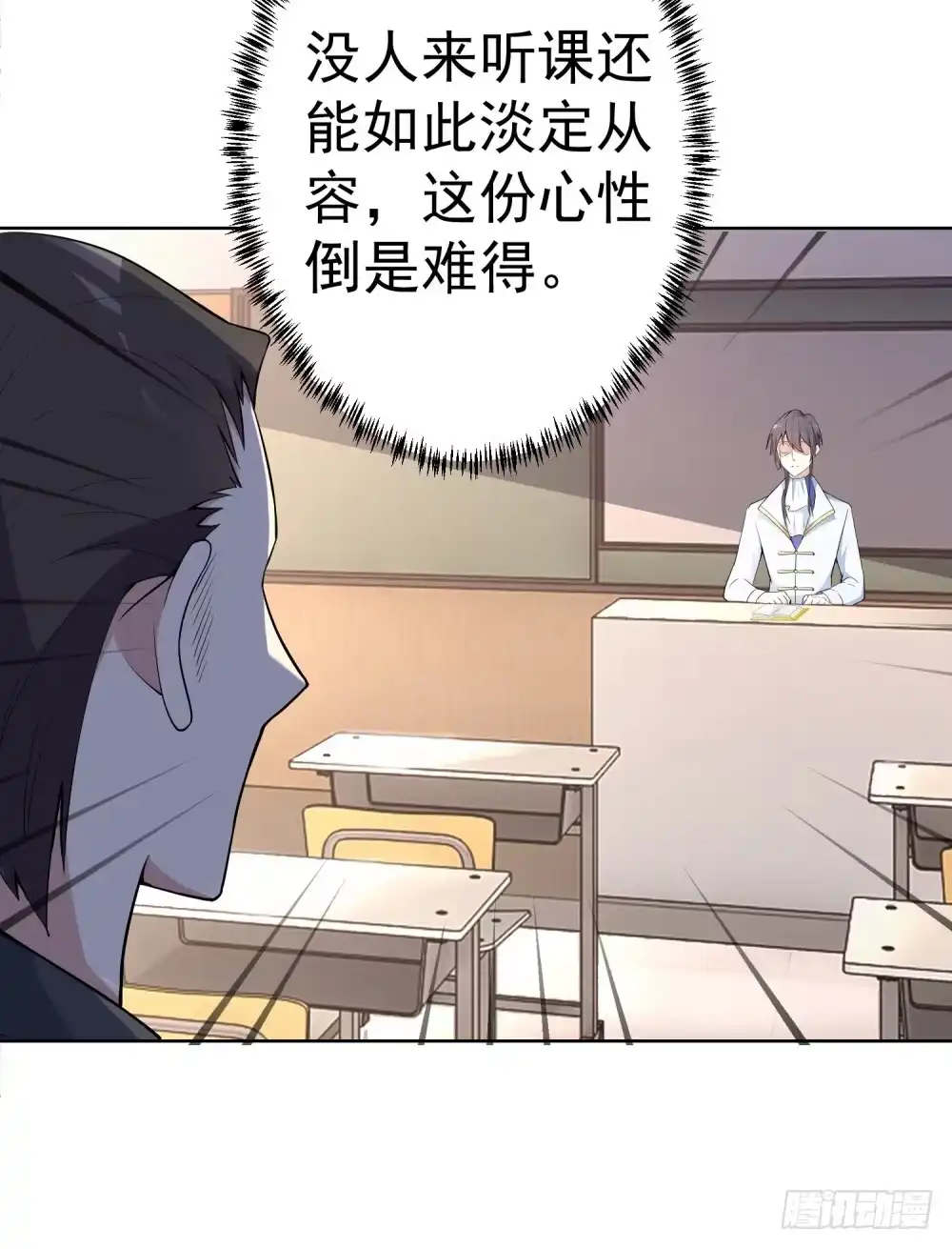 《天火大道》第7话 颤抖吧学渣们 第14页