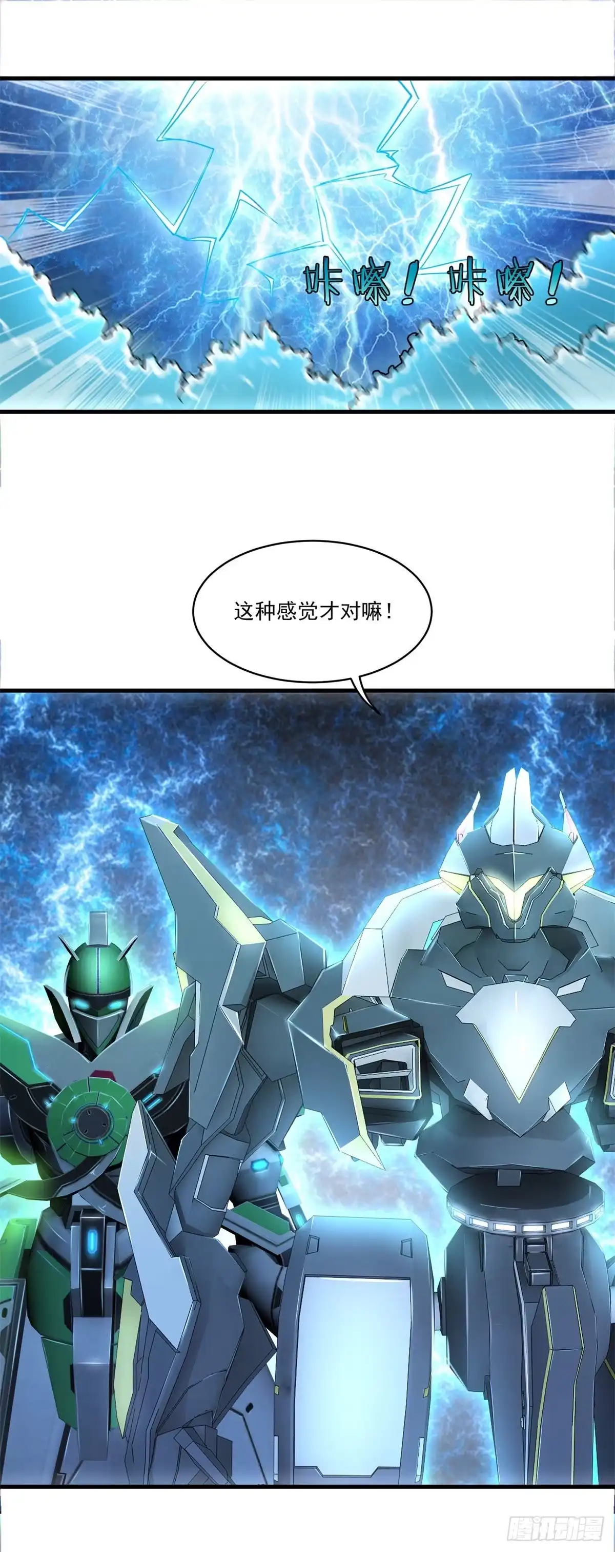 《天火大道》第78话 为人类而战 第13页