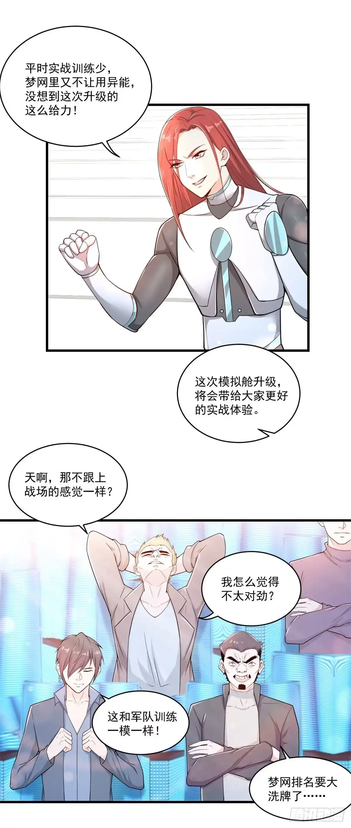 《天火大道》第78话 为人类而战 第10页
