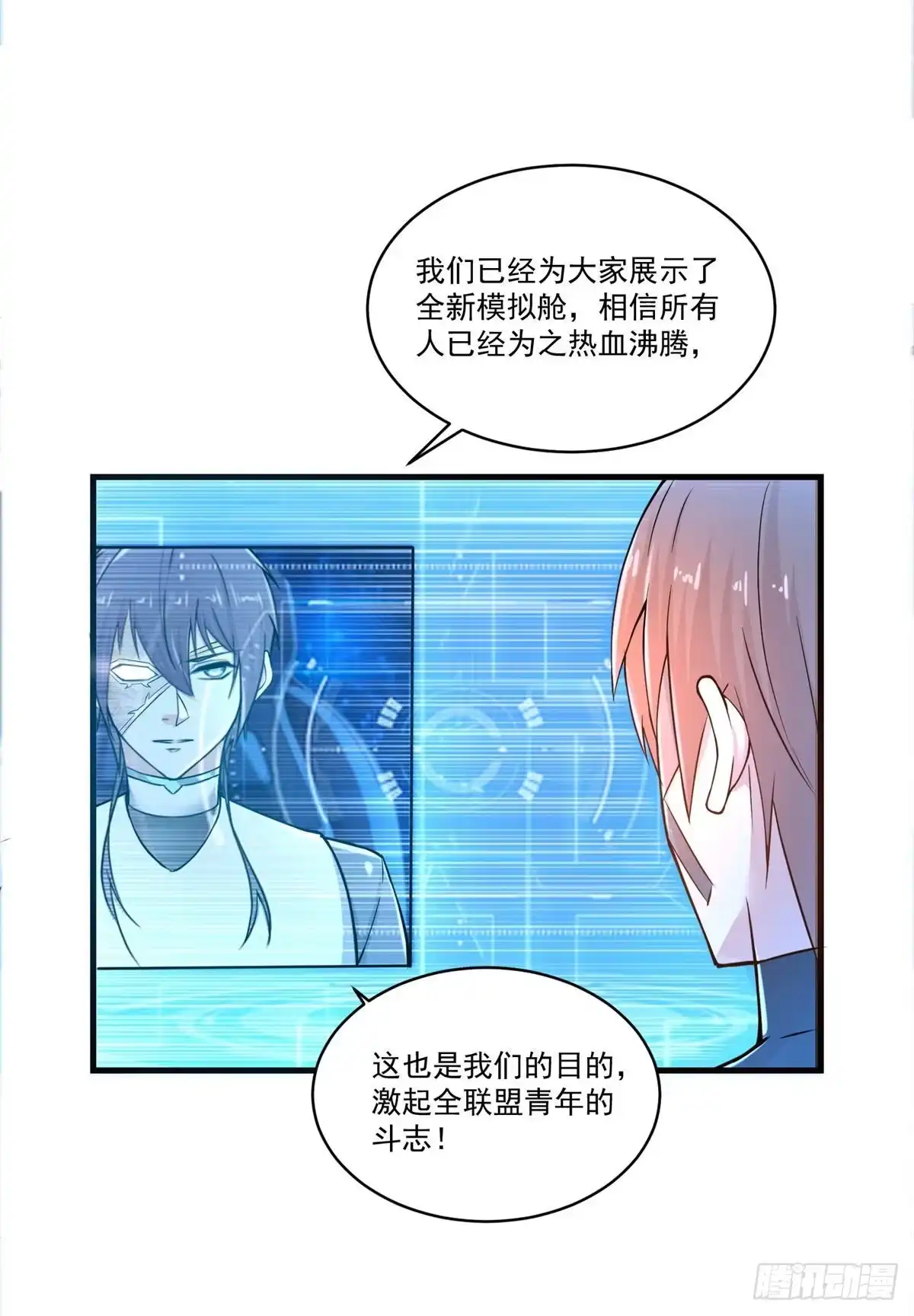 《天火大道》第78话 为人类而战 第25页