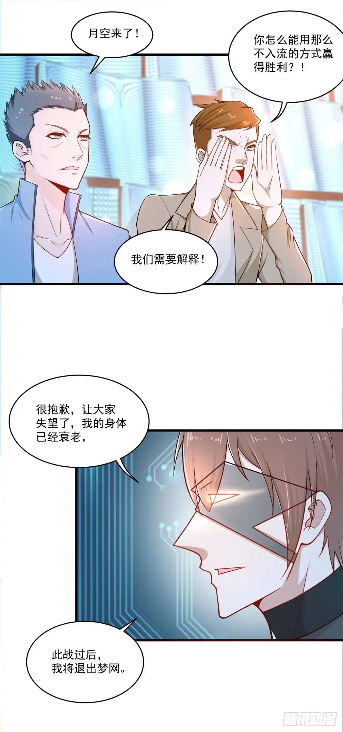 《天火大道》第78话 为人类而战 第5页