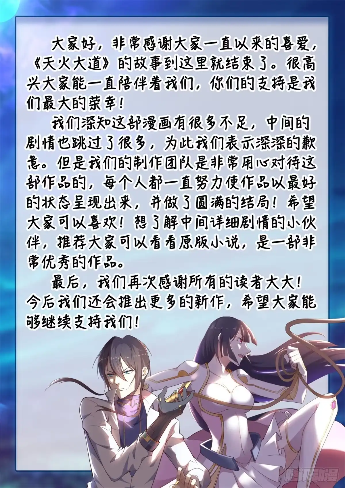 《天火大道》最终话 怪物大战 第37页