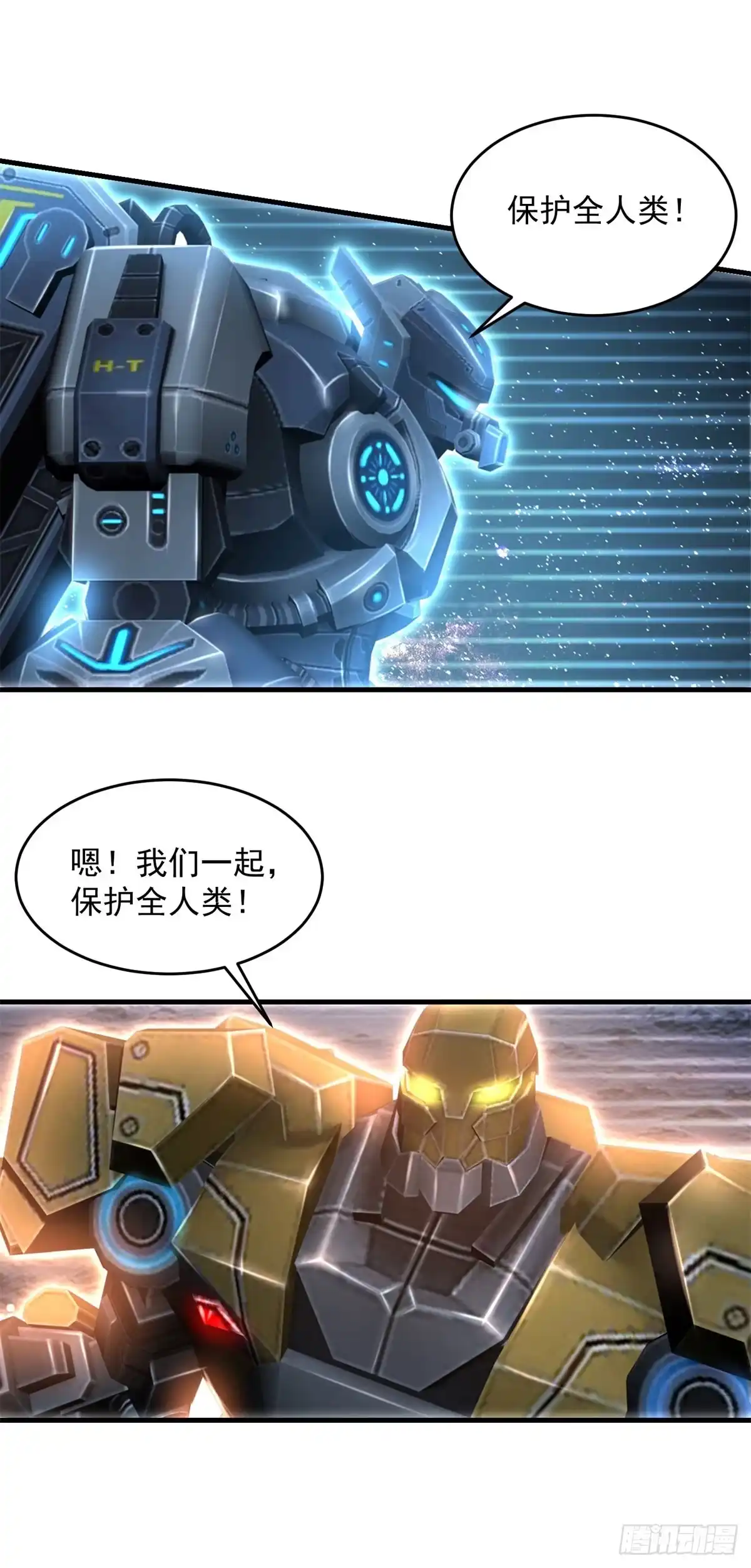 《天火大道》最终话 怪物大战 第7页