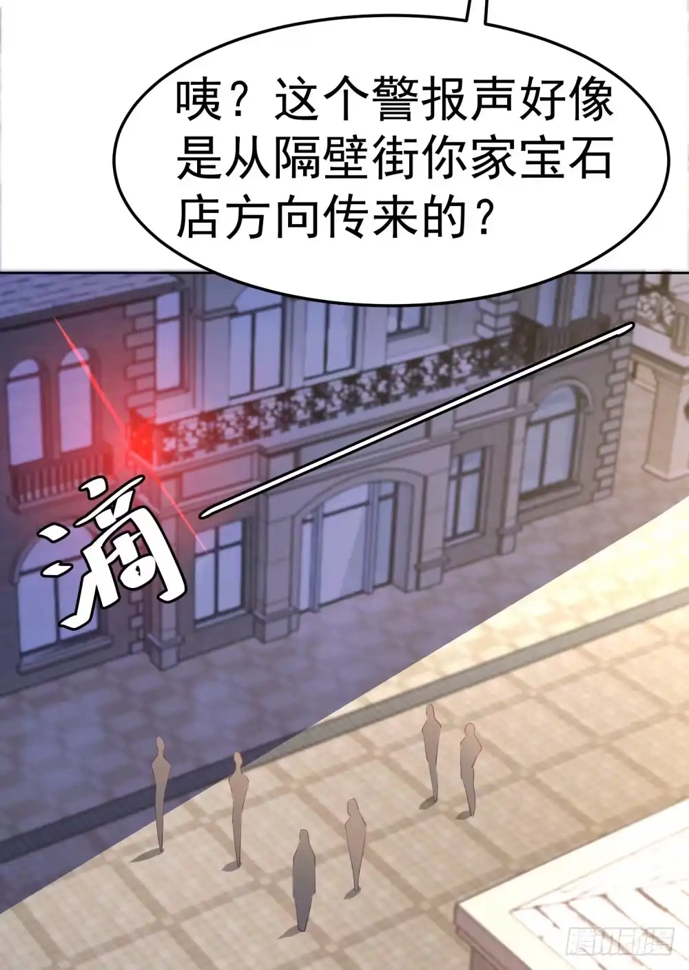 《天火大道》第8话 特殊的能量宝石 第35页