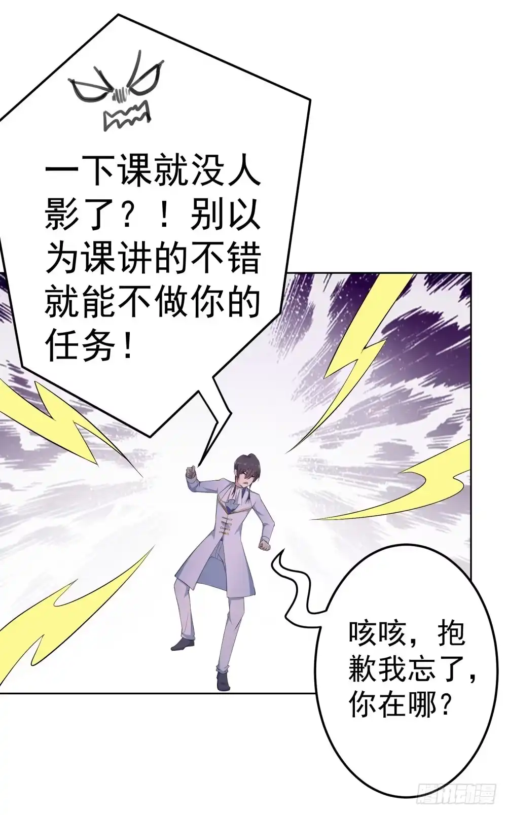 《天火大道》第8话 特殊的能量宝石 第5页