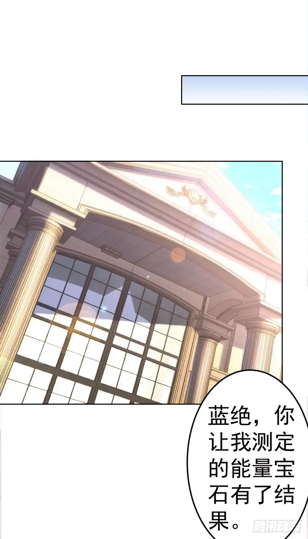 《天火大道》第8话 特殊的能量宝石 第28页
