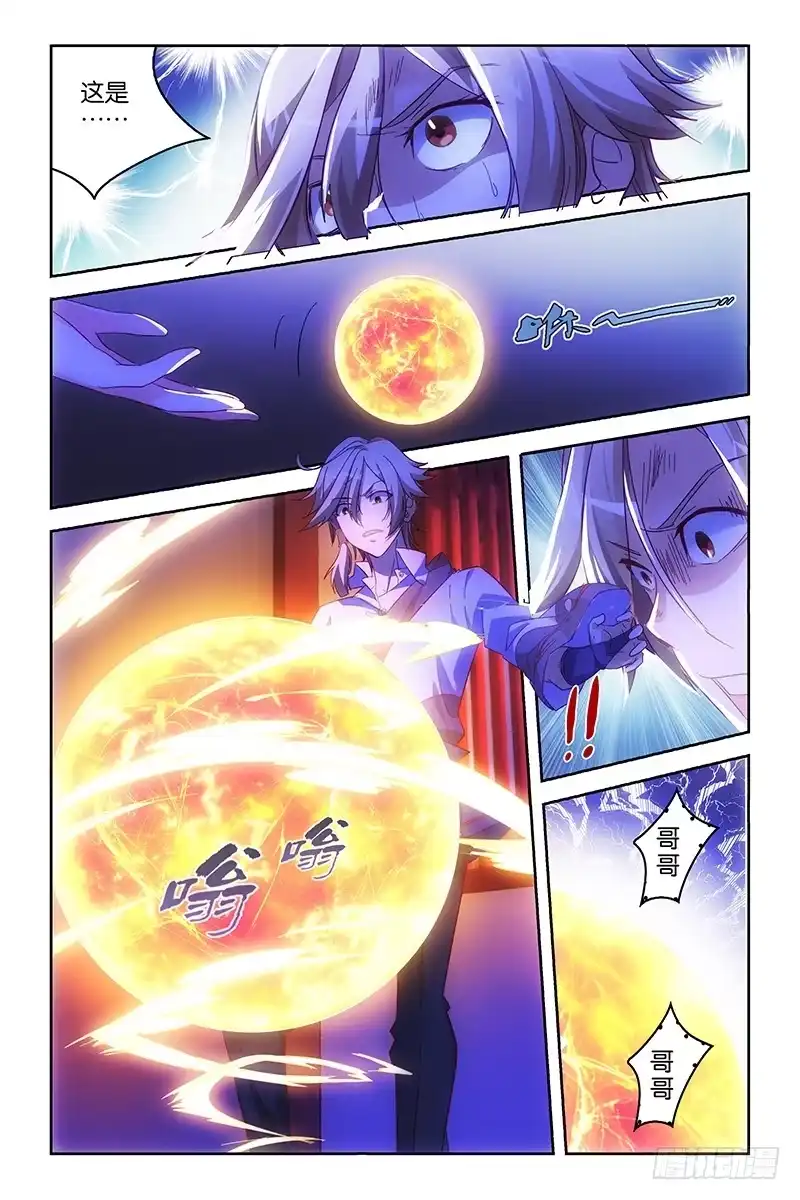 《天狐之契》001 序章 迷局 第5页
