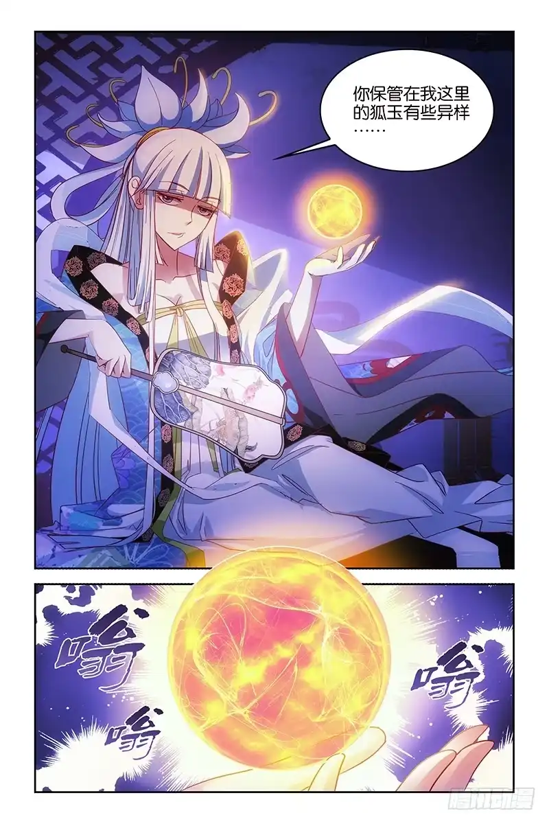 《天狐之契》001 序章 迷局 第4页