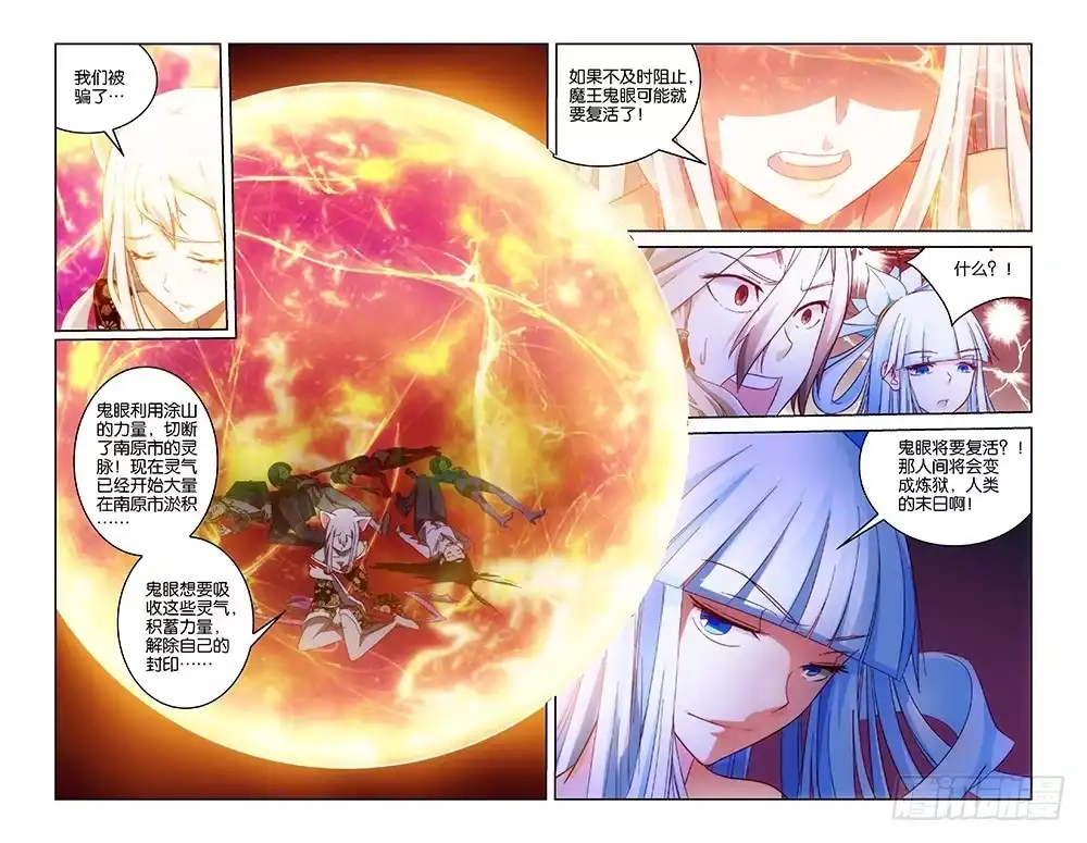 《天狐之契》001 序章 迷局 第10页