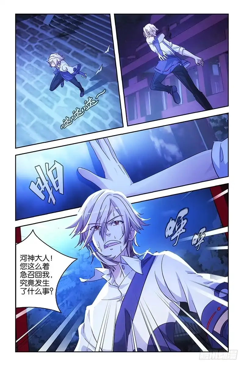 《天狐之契》001 序章 迷局 第3页