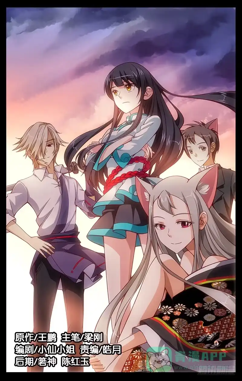《天狐之契》001 序章 迷局 第1页