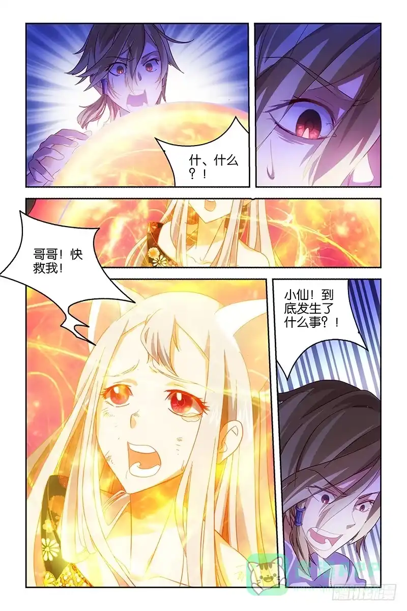 《天狐之契》001 序章 迷局 第6页