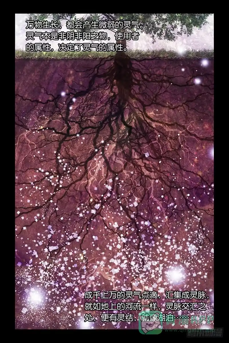 《天狐之契》010 六界 第6页