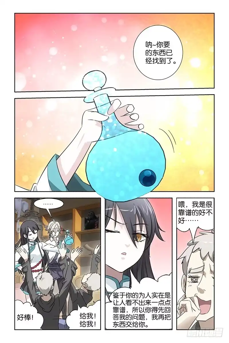 《天狐之契》010 六界 第3页