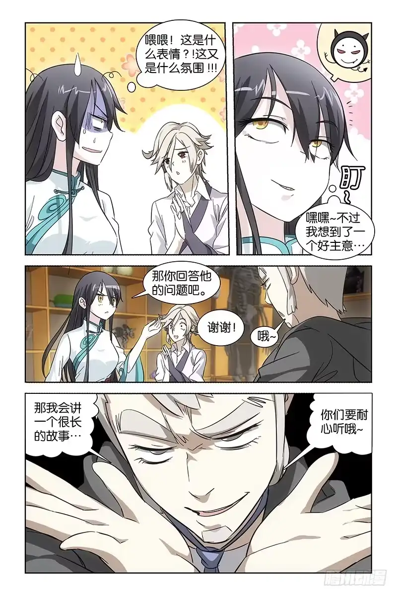 《天狐之契》010 六界 第5页