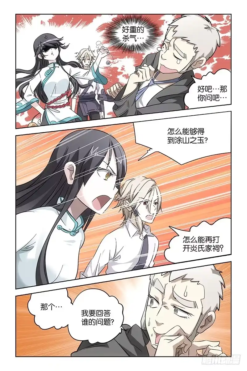 《天狐之契》010 六界 第4页