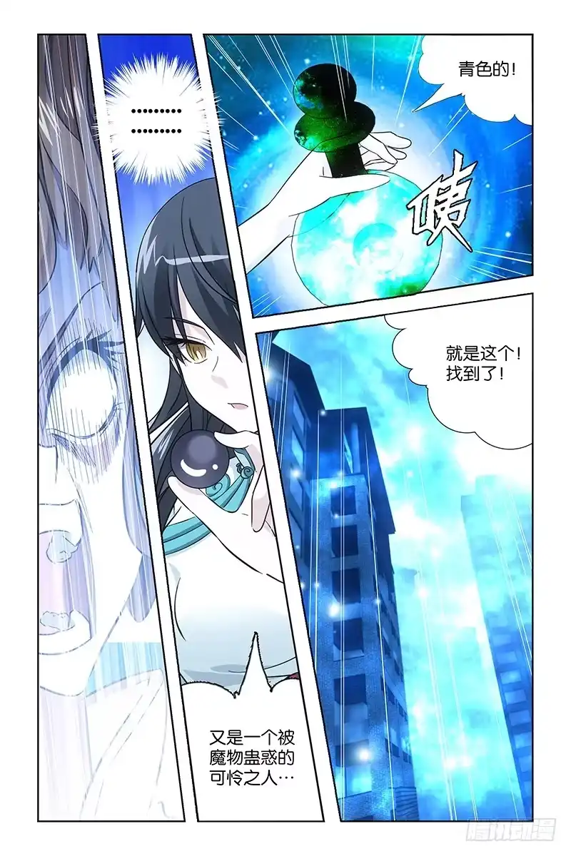 《天狐之契》010 六界 第2页