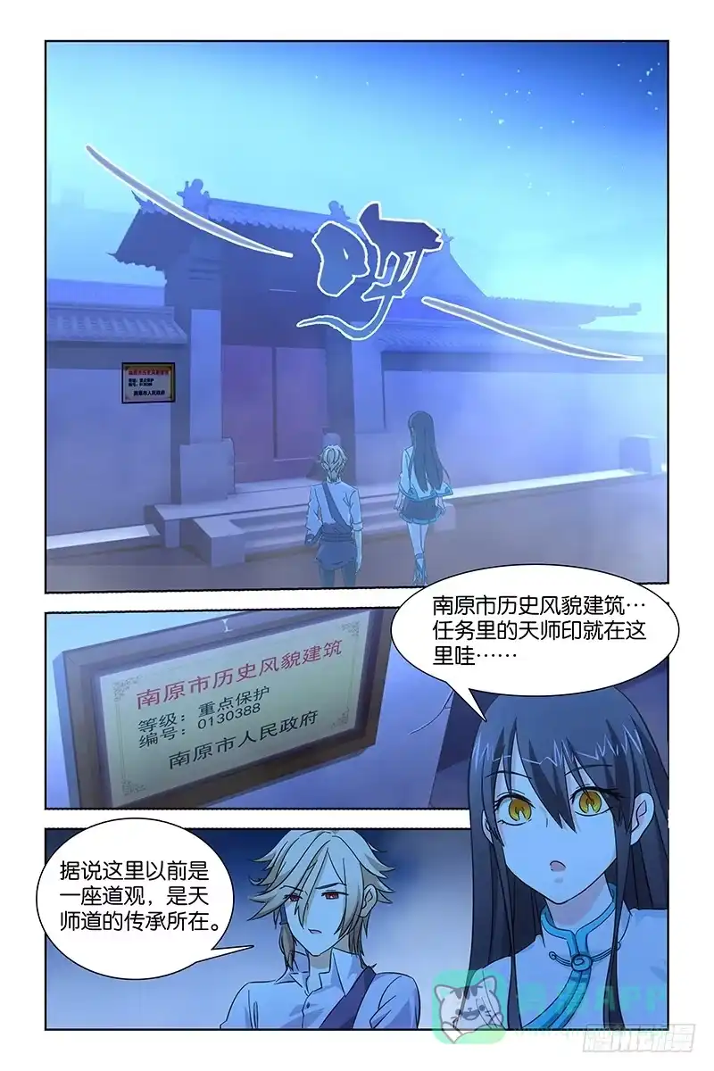 《天狐之契》011 入口修复 第6页