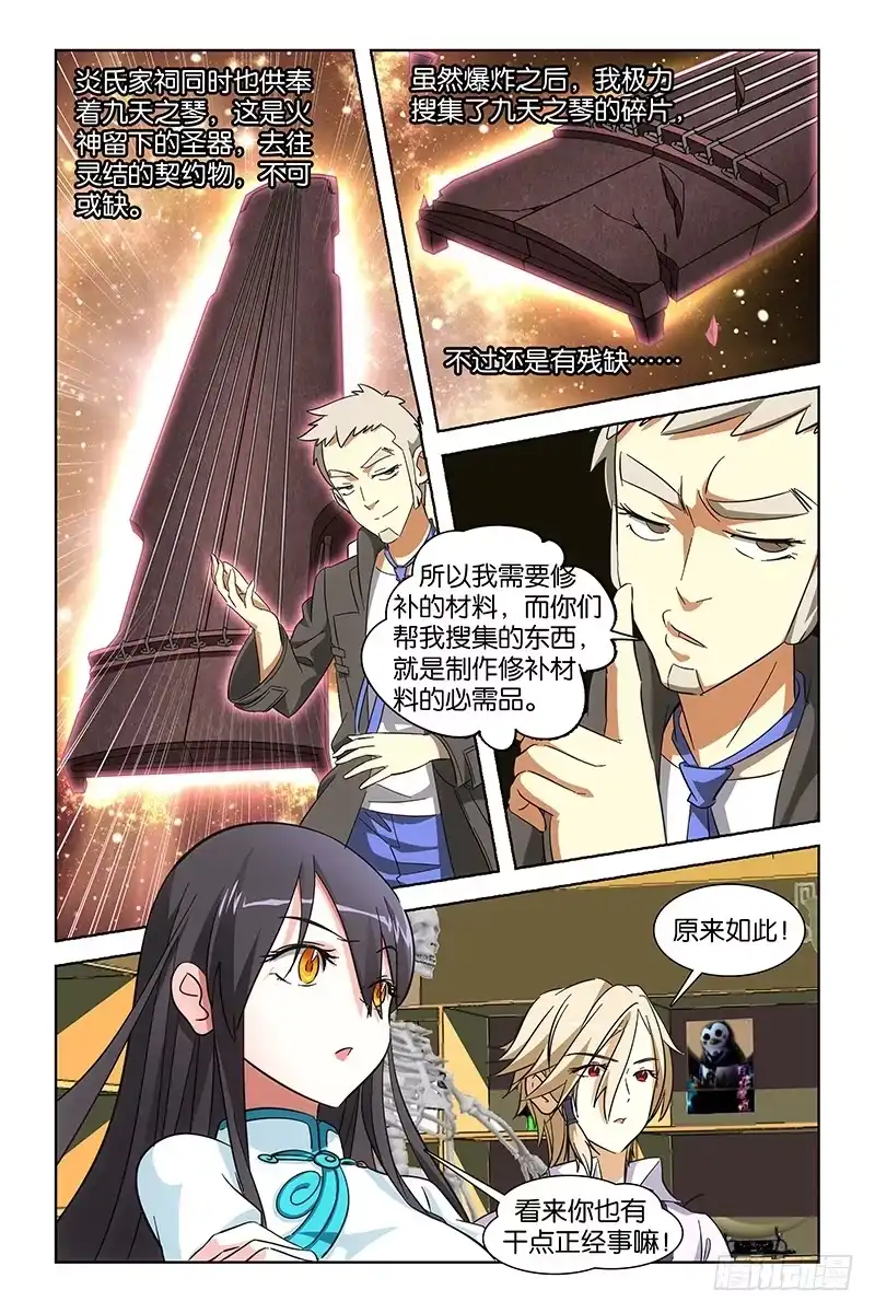 《天狐之契》011 入口修复 第2页