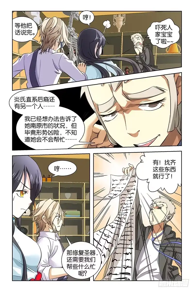 《天狐之契》011 入口修复 第4页