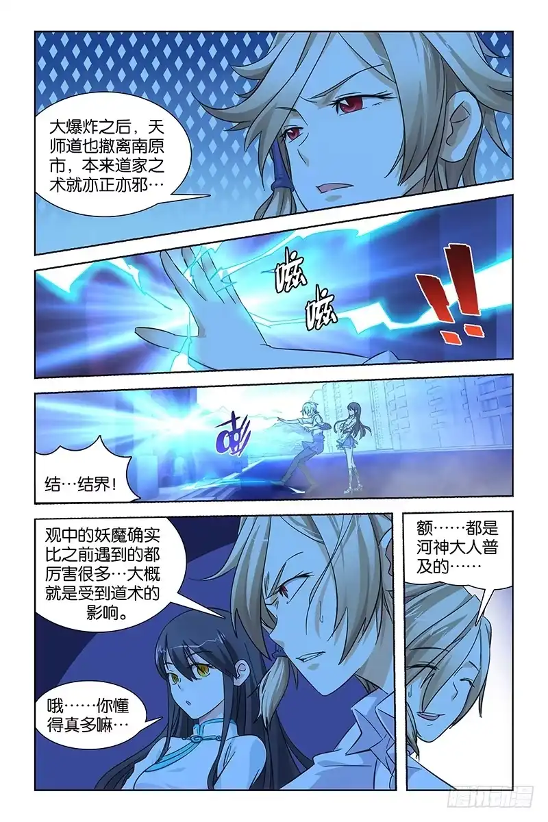 《天狐之契》011 入口修复 第7页