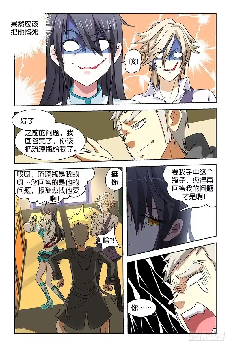 《天狐之契》011 入口修复 第5页