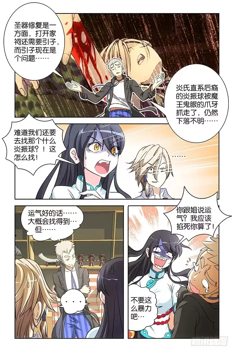 《天狐之契》011 入口修复 第3页