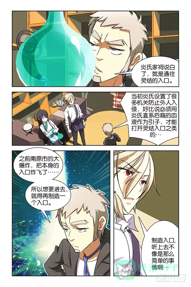 《天狐之契》011 入口修复 第1页
